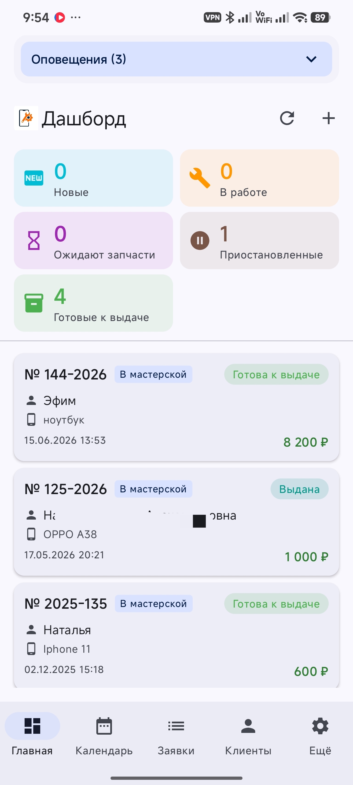Android-приложение CRM СкороСервис