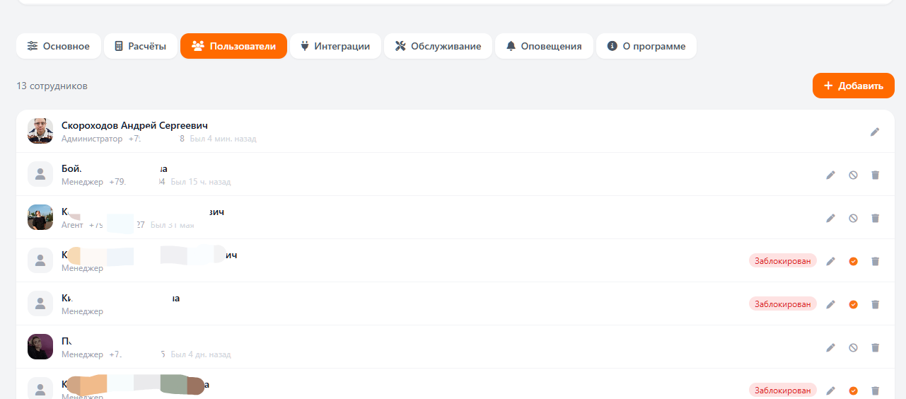 Пользователи и роли в CRM СкороСервис