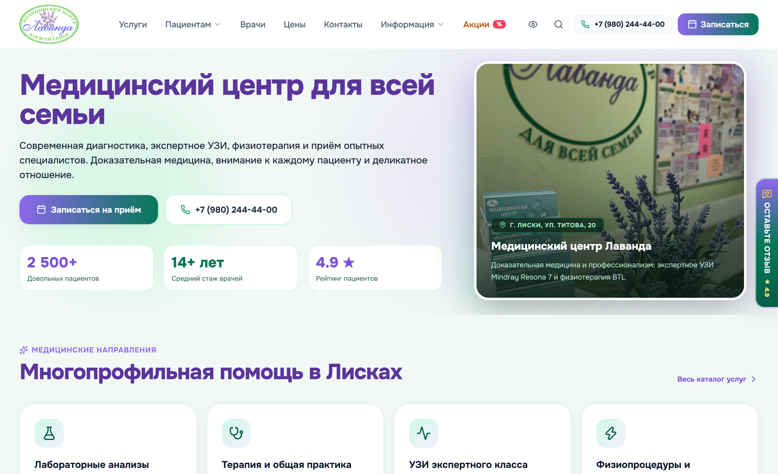 Сайт медицинского центра Лаванда Мед