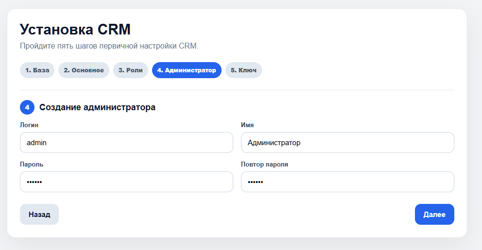 Установщик: шаг 4, создание администратора.