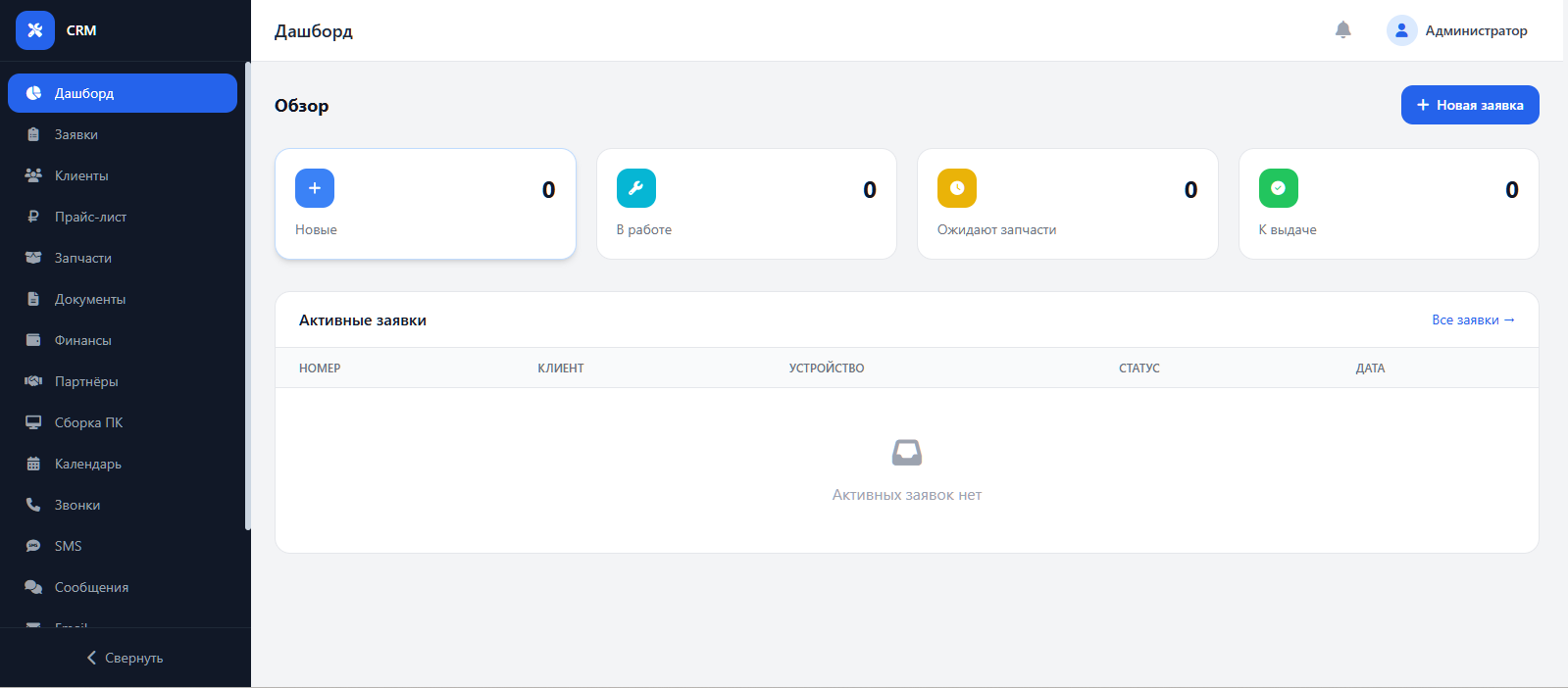 Общий вид CRM на ПК: меню, верхняя панель и рабочая область.