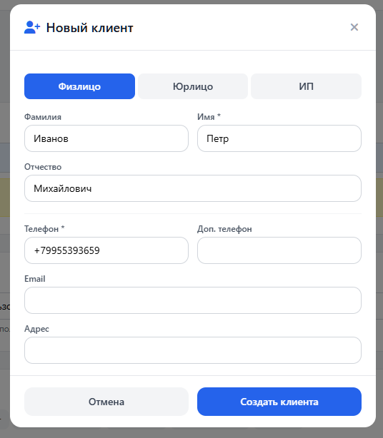 Создание клиента из заявки.