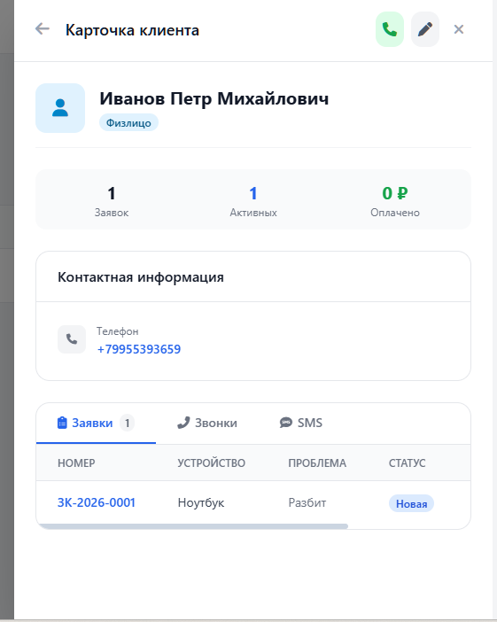 Карточка клиента.