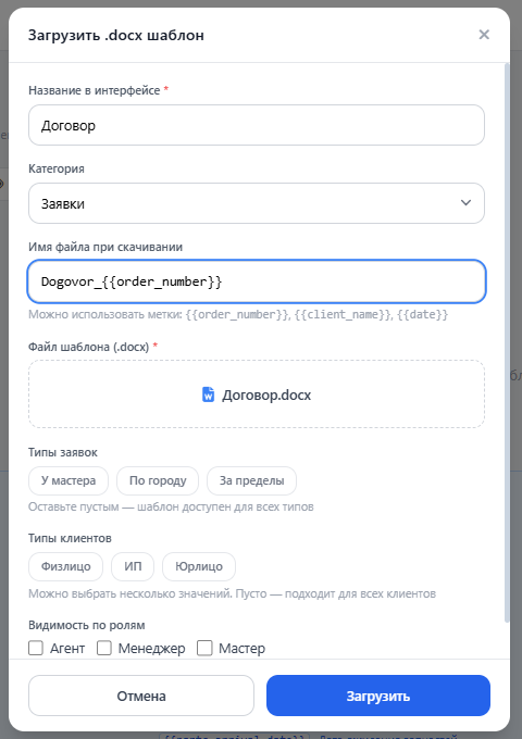 Добавление шаблона документа.