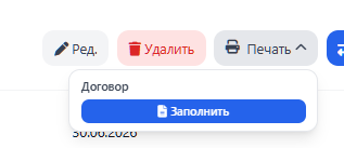 Печать документа из карточки заявки: выбор шаблона.