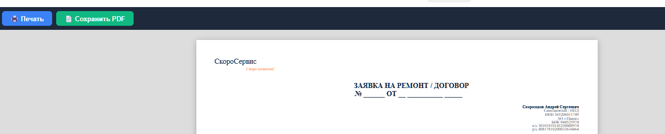Предпросмотр и печать документа.