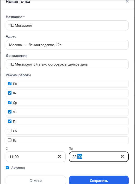 Партнеры: создание точки агента.