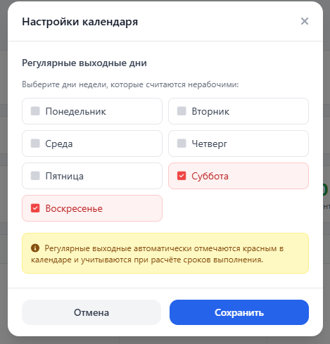 Календарь: настройка постоянных выходных.
