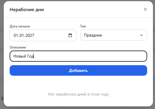 Календарь: создание праздничного дня.