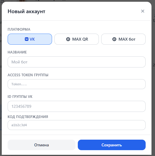Сообщения: добавление аккаунта VK.