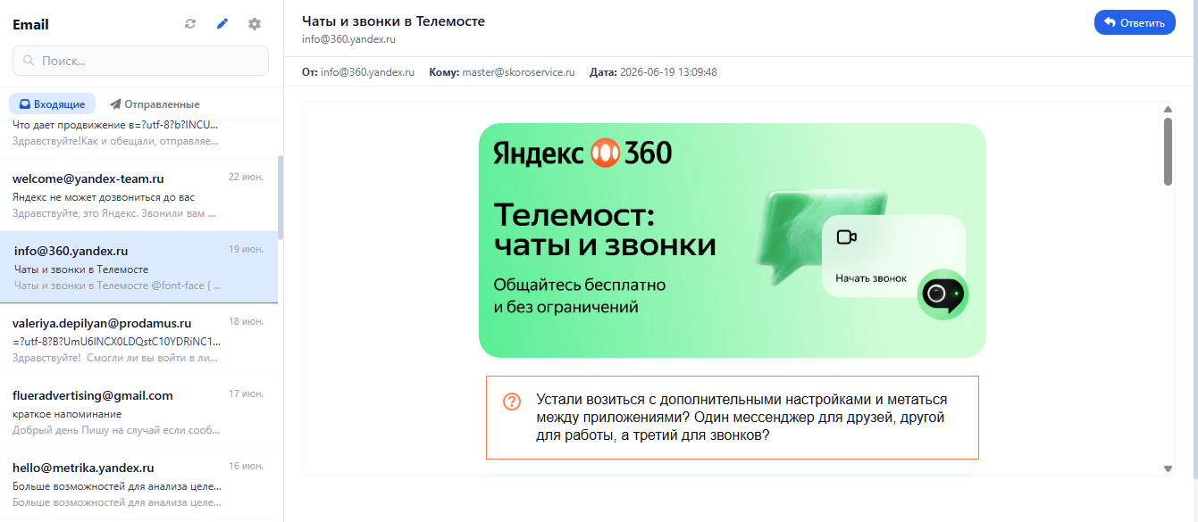 E-mail: входящие письма и просмотр сообщения.