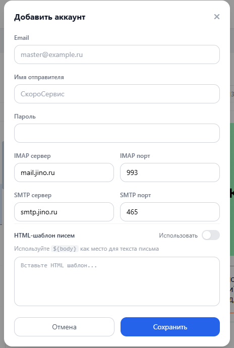 E-mail: добавление аккаунта SMTP/IMAP.