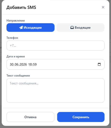 SMS: добавление сообщения.