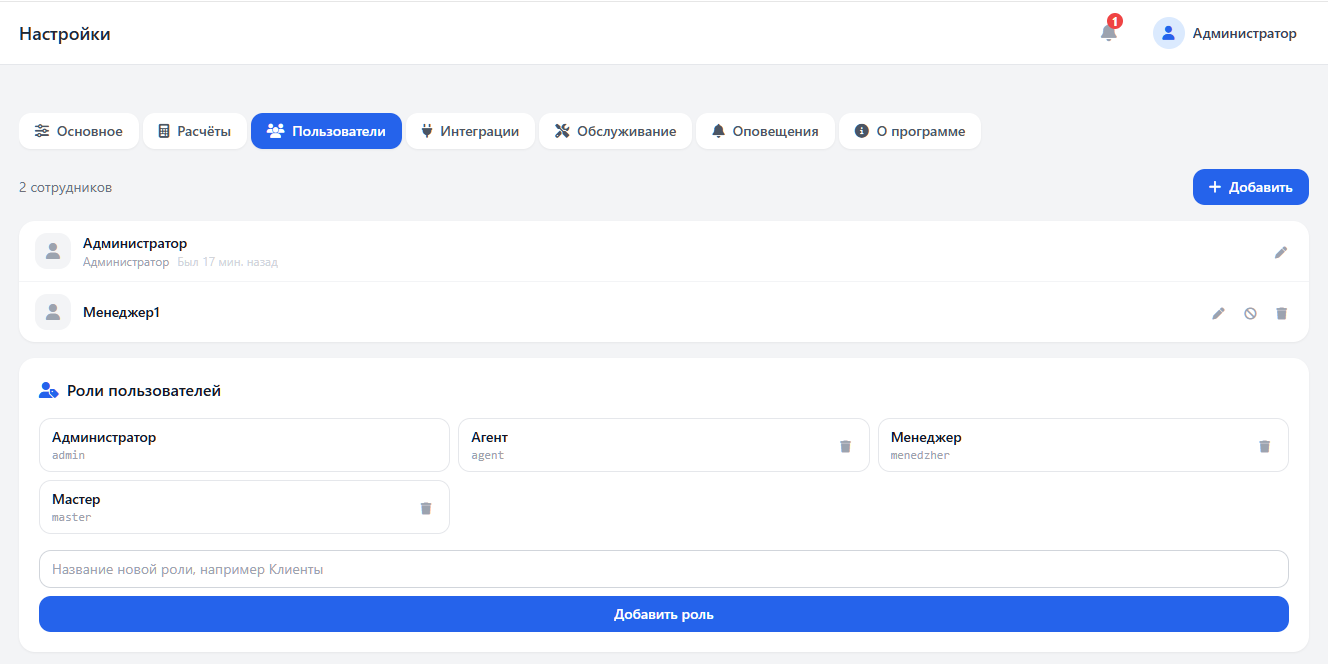 Настройки: Пользователи и роли.