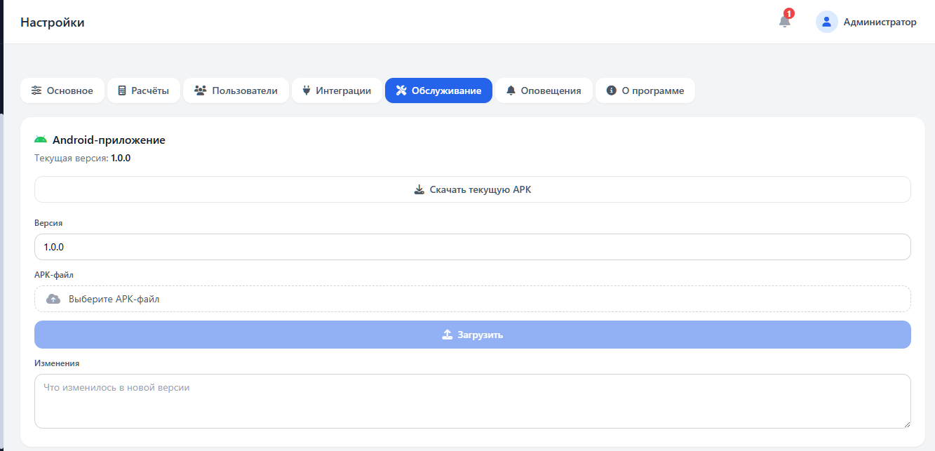 Настройки: Обслуживание, Android-приложение.