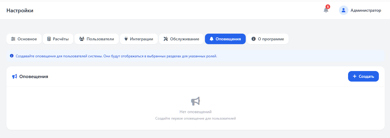 Настройки: Оповещения.