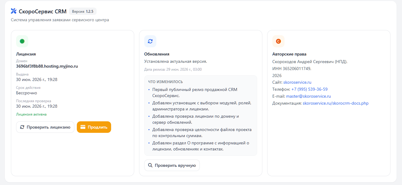 Настройки: О программе.
