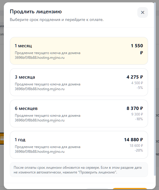 Настройки: продление лицензии.